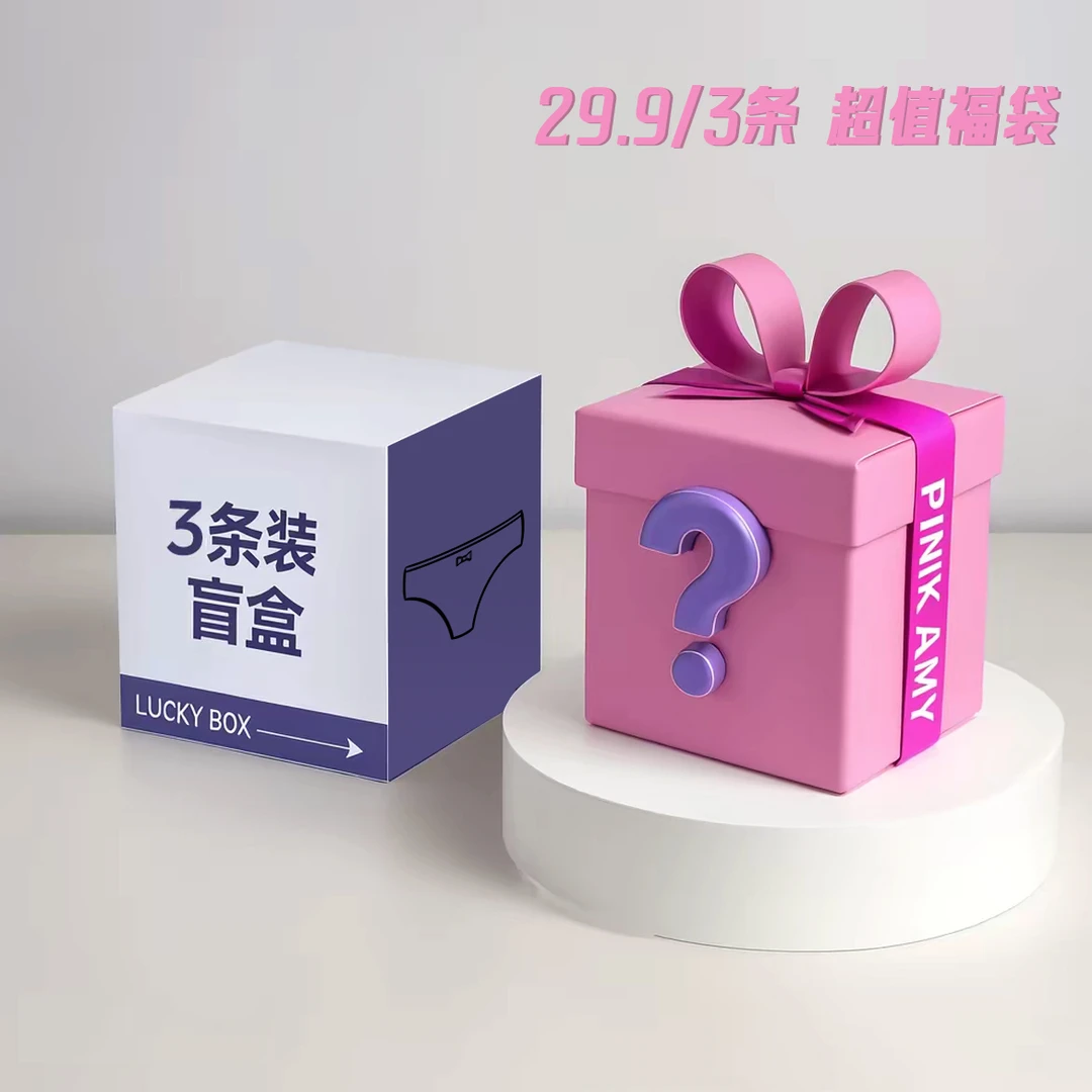 【超值福袋3条装】女士内裤盲盒福袋款式随机发