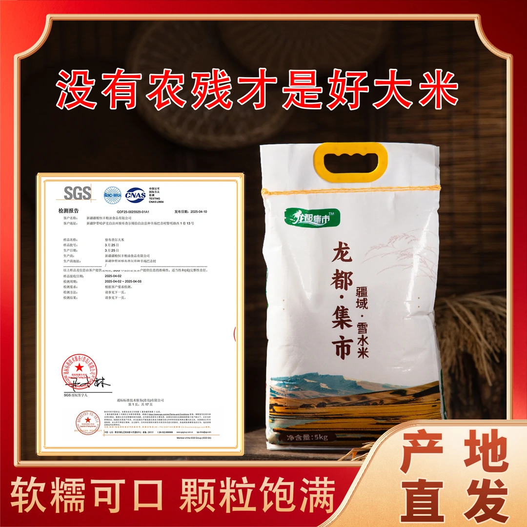 新疆长粒香大米察布查尔大米米饭软糯清香优质新疆大米中秋送礼