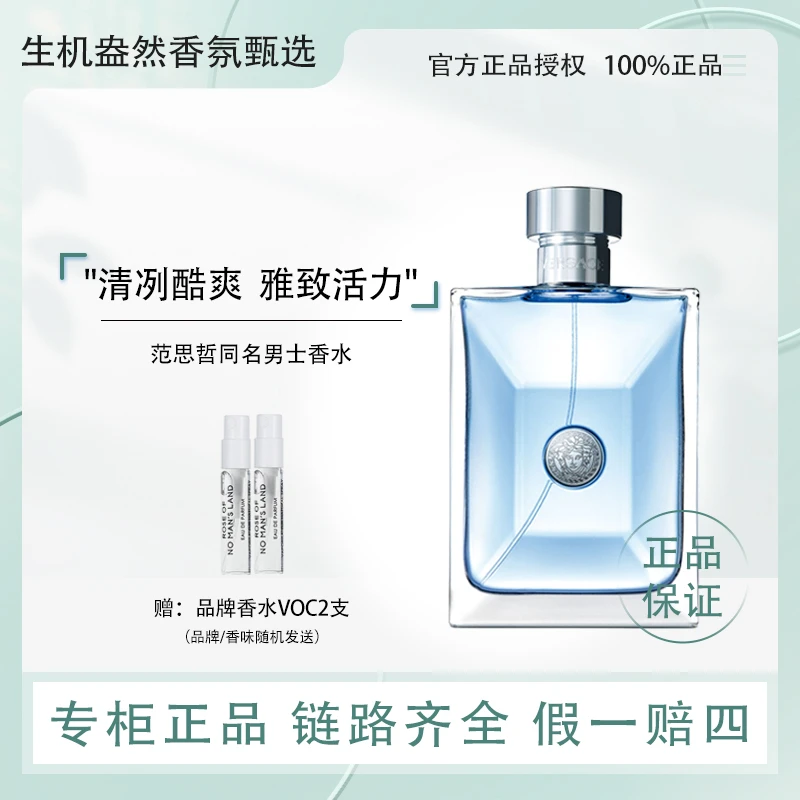 Versace/范思哲520经典同名男士香水木质调淡香中性香生日礼物