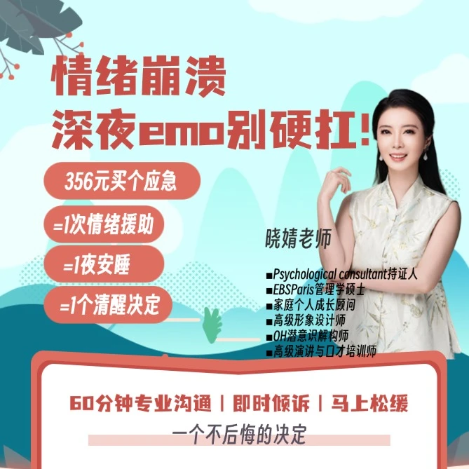 （苹果版）1小时深度咨询：情绪崩溃深夜emo别硬扛