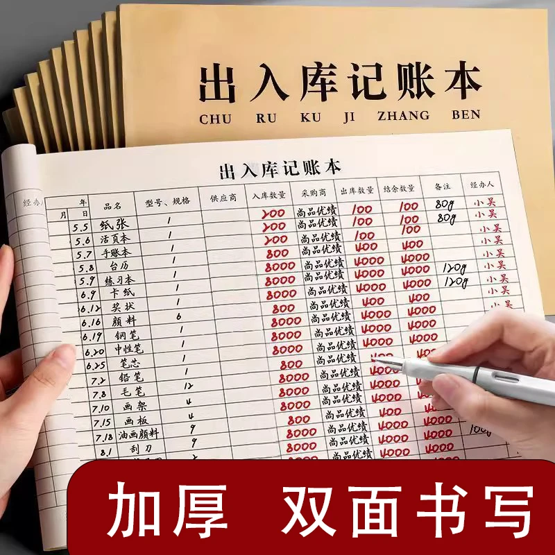 出入库记账本进货出货记账本明细账仓库商品进货记录出入库登记本