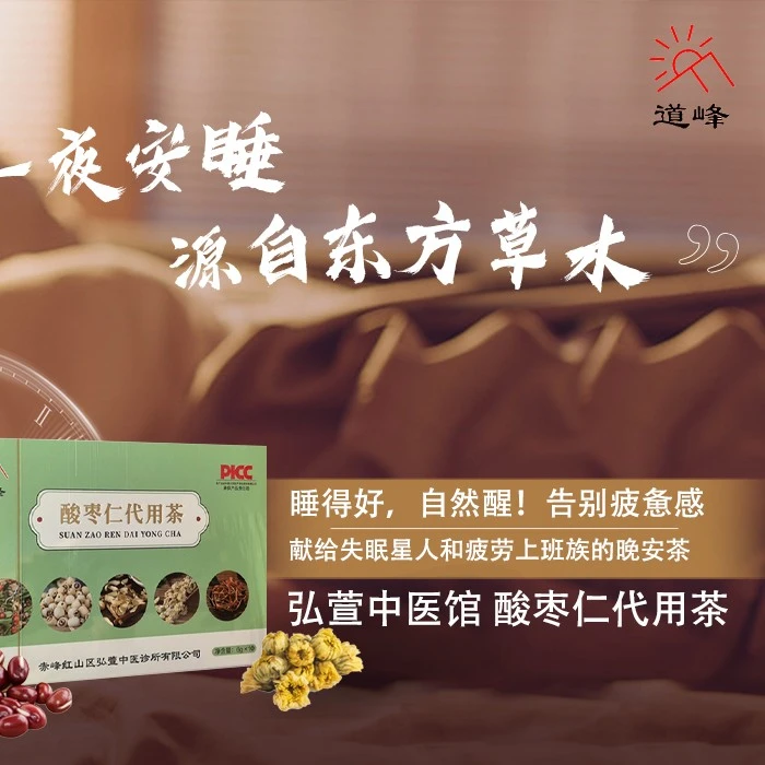 道峰酸枣仁茶  晚安茶 百合茯苓茶包  食品  道峰酸枣仁代用茶