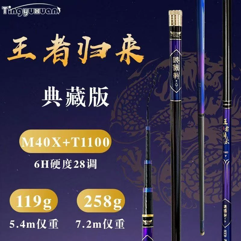听渔轩王者归来典藏版超轻超硬综合竿鲫鱼竿