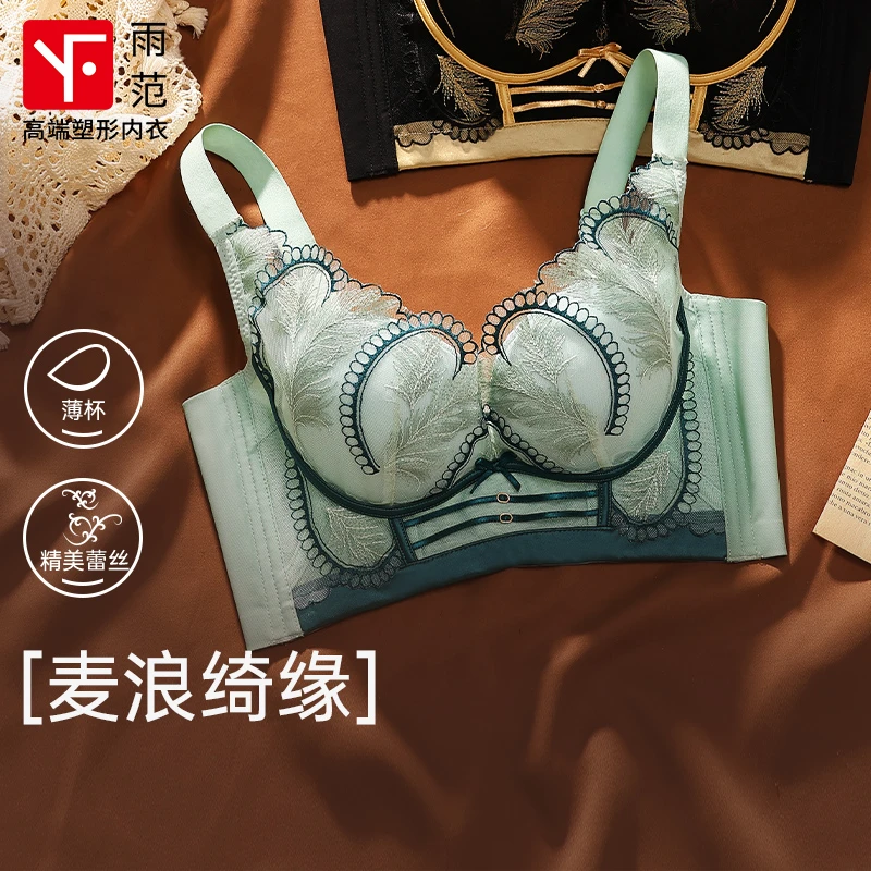 雨范内衣女新款2024爆款聚拢小胸显大加厚调整型文胸收副乳防下垂