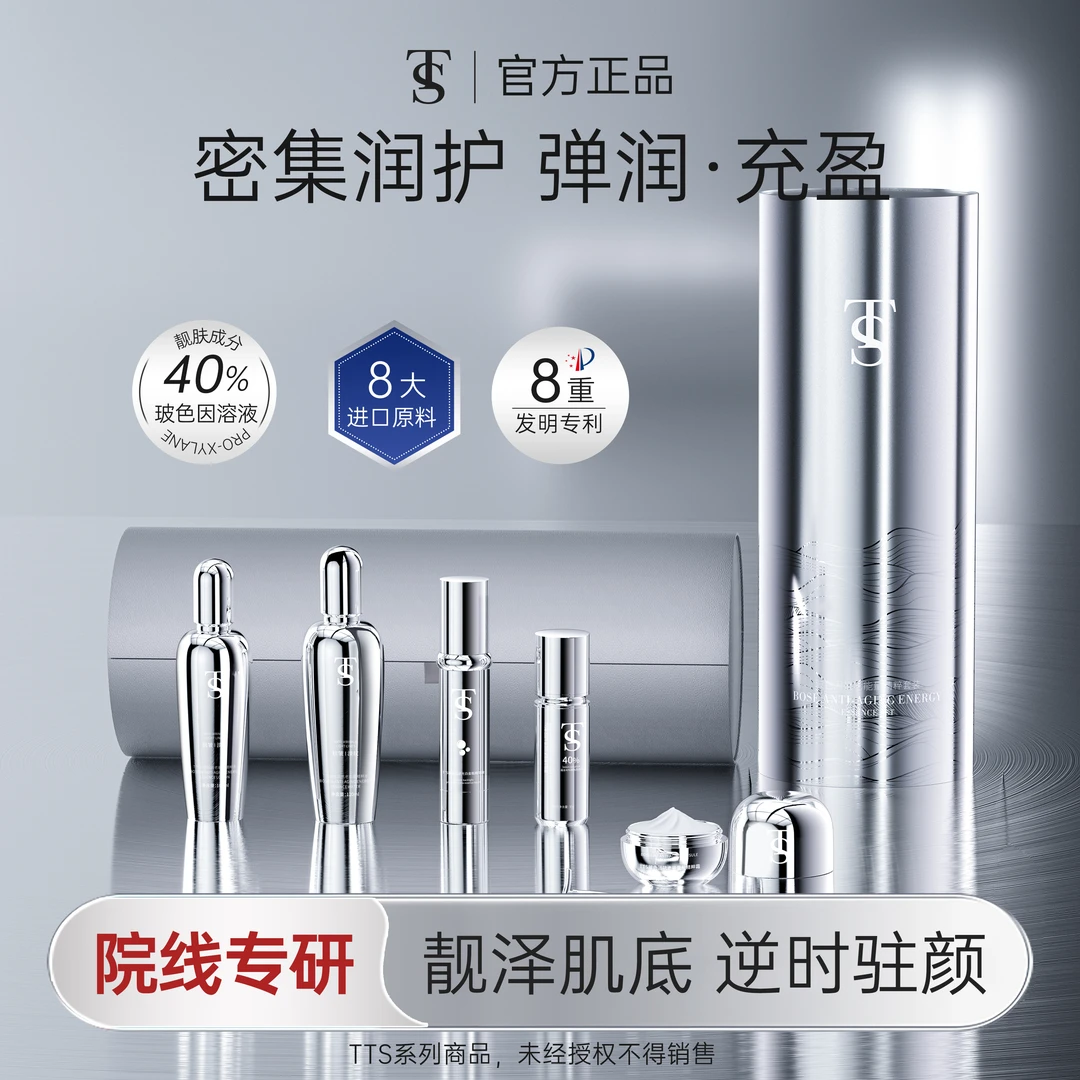 TTS五件套玻色因抗老精粹能量套盒