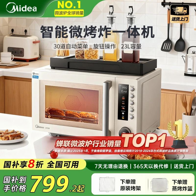 国家补贴美的微烤空气炸一体机不锈钢内胆智能变频23L家用PC23F5W
