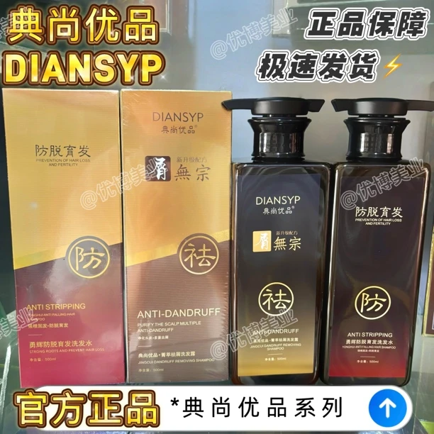 正品典尚优品洗发水去屑止痒洗发露控油蓬松洗发乳学生党清爽通用