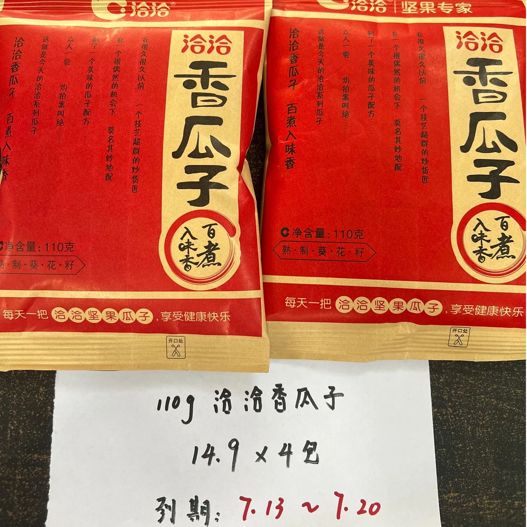 【150】洽洽香瓜子110g*4袋