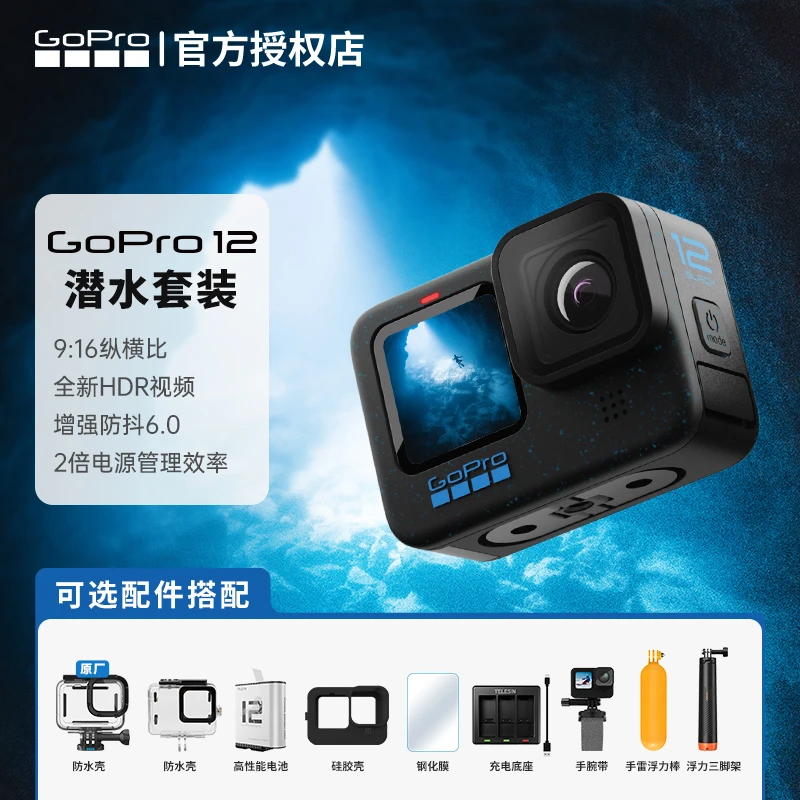 GoPro12 潜水套装 浮潜深潜防水潜水摄像机 gopro12水下拍摄相机