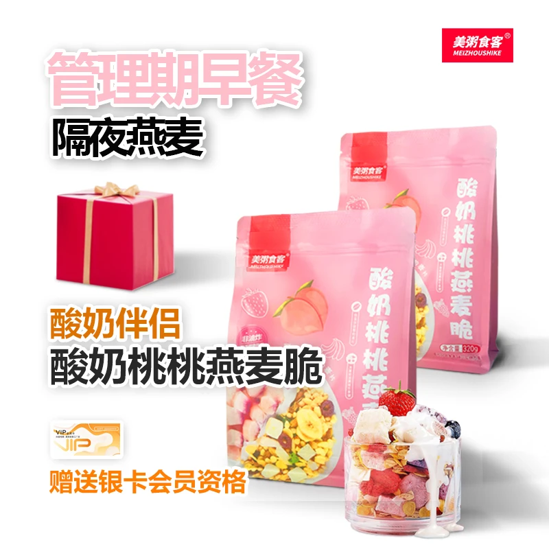 超模早餐桃桃燕麦脆酸奶伴侣健康零食开袋即食好吃美味精选麦脆