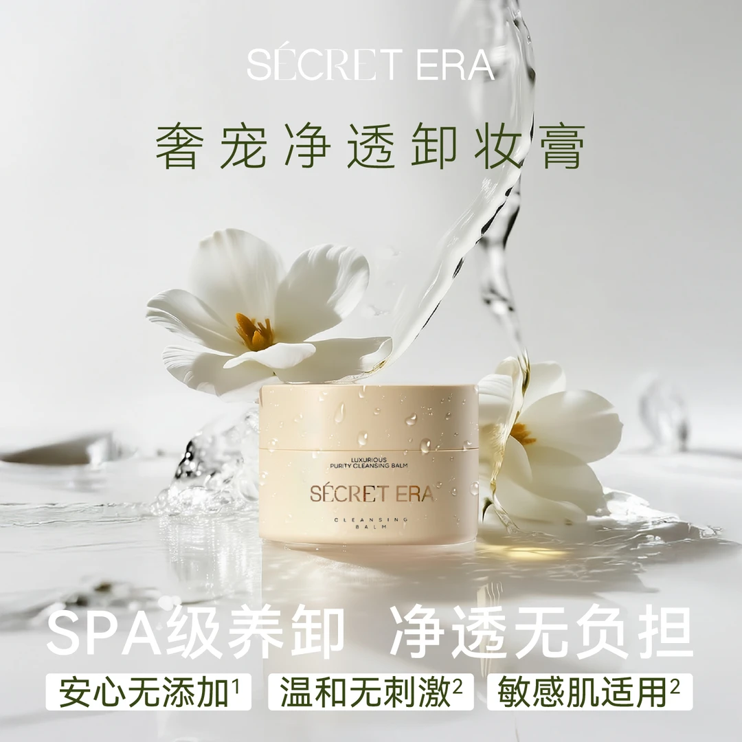 秘密时代茉莉植萃山茶花籽油乳清洁卸妆膏100g正品t