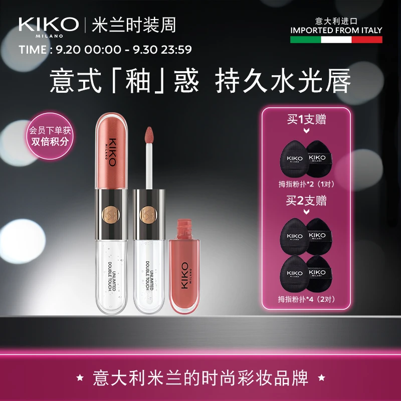 【达人专属】秀场同款意大利KIKO双头唇釉口红不易沾杯不掉色锁色