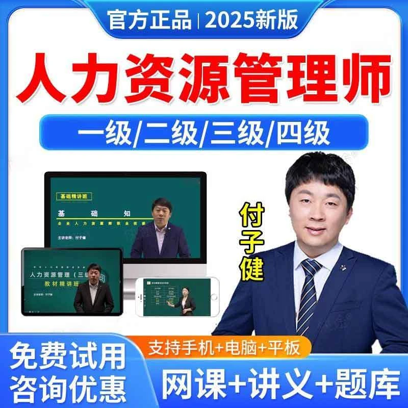 2025年人力资源管理师考试企业人力资源管理师四级三级二级一级