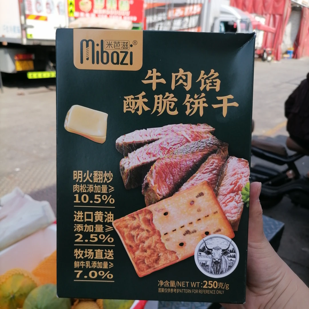 米芭滋牛肉馅酥脆饼干