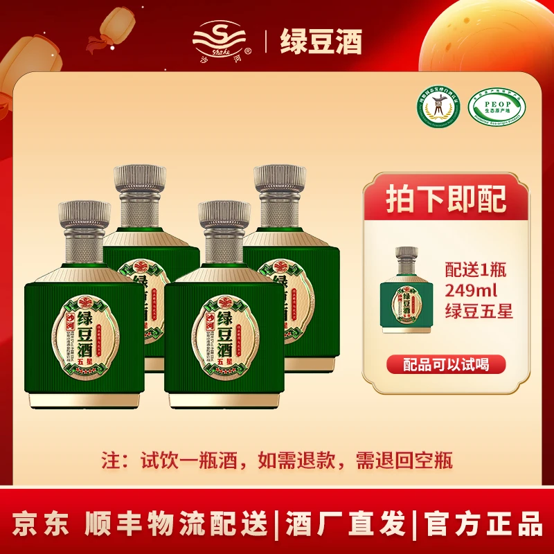 SHAHE/沙河五星绿豆酒  52度(500ML*4)52度500Ml*4