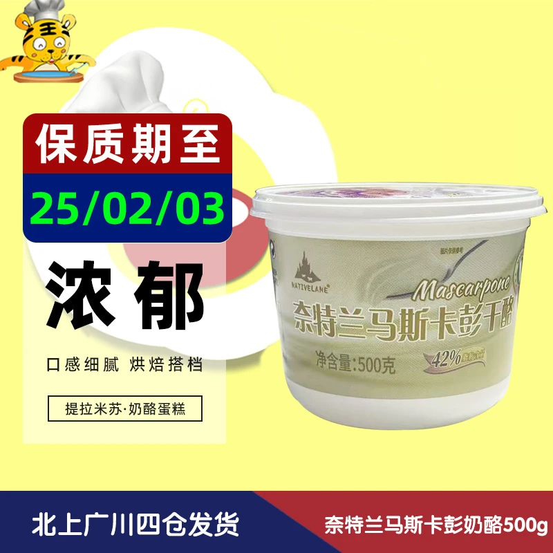 意大利奈特兰马斯卡彭奶酪500g 1盒装  日期到2月3日