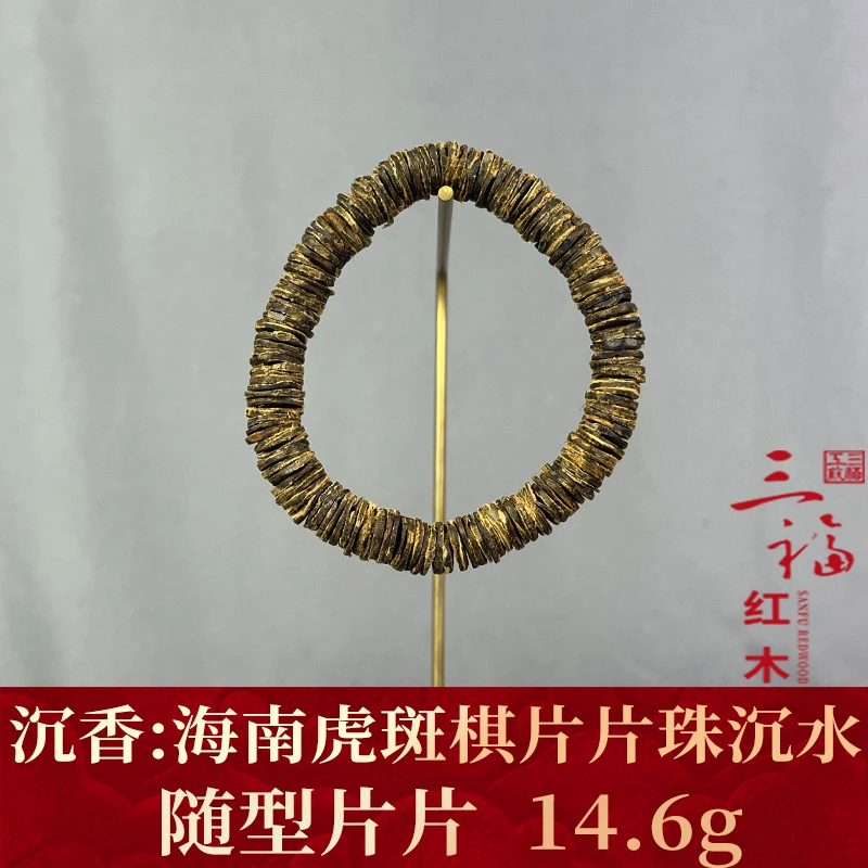 101958 海南虎斑棋片片珠沉水 沉香