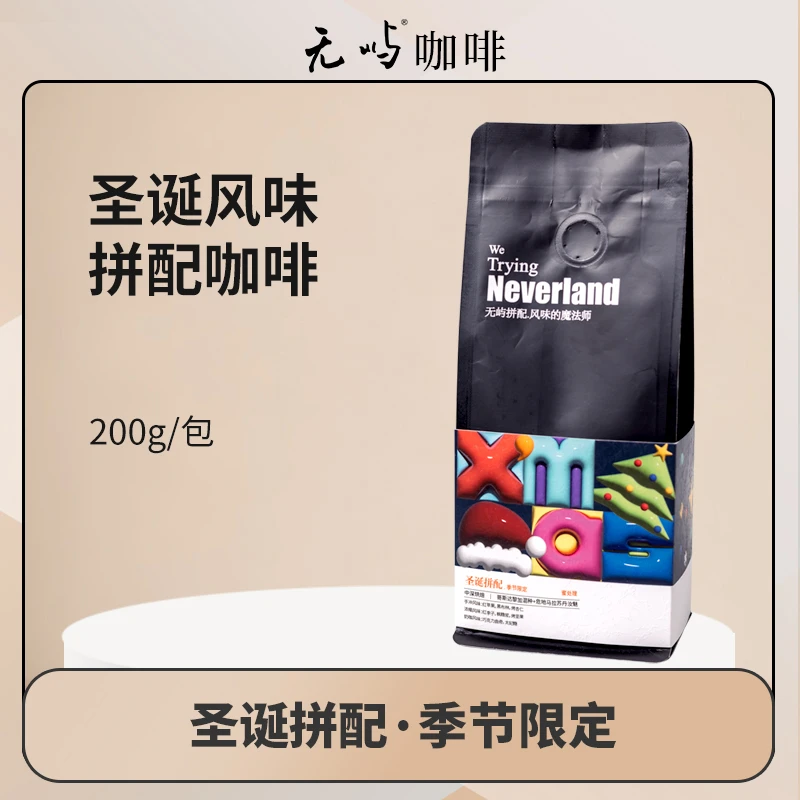 【圣诞季节限定拼配】咖啡豆蜜处理红苹果黑布林意式浓缩拿铁美式