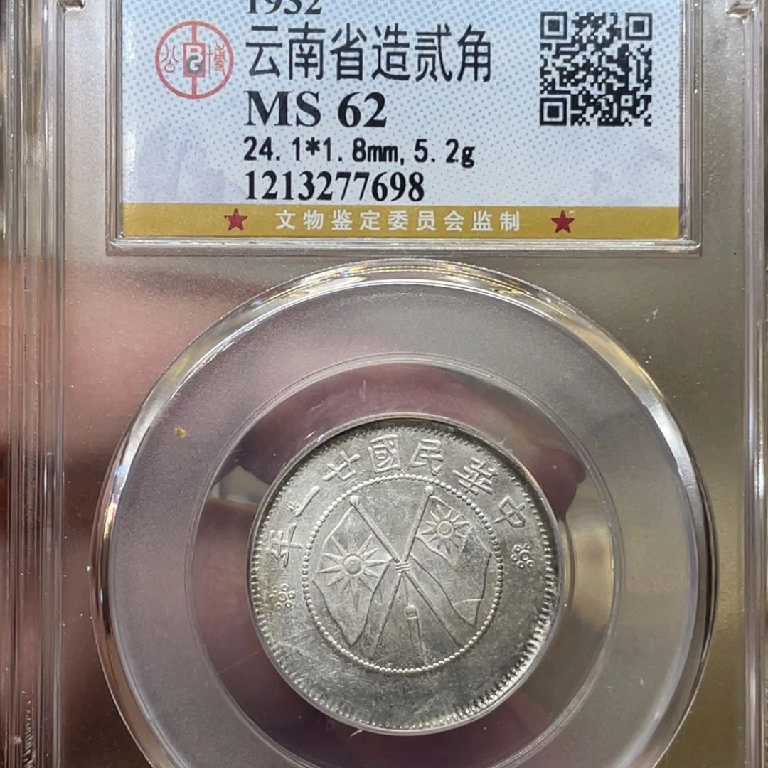 银古钱币一枚图片品相