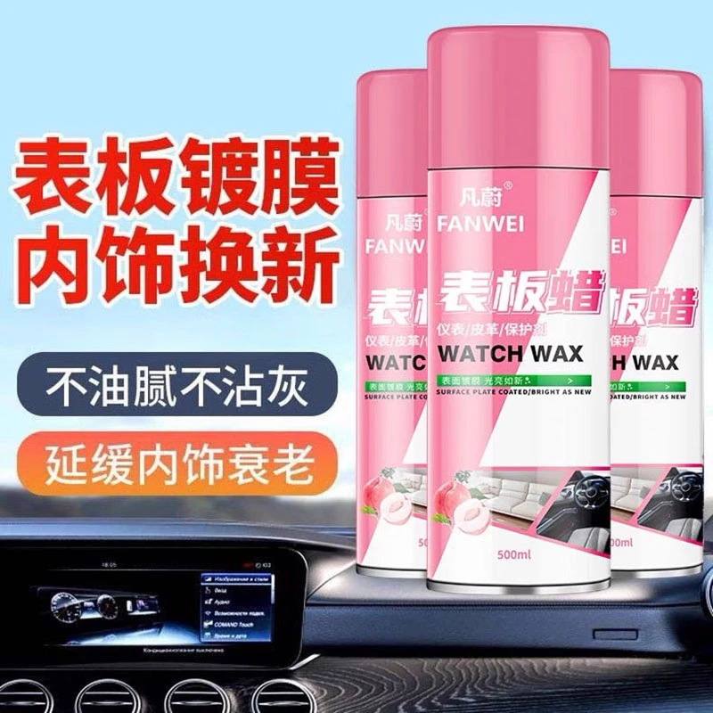 仪表盘表板蜡汽车专用内饰镀膜剂塑料翻新剂车用上光保养皮革车蜡