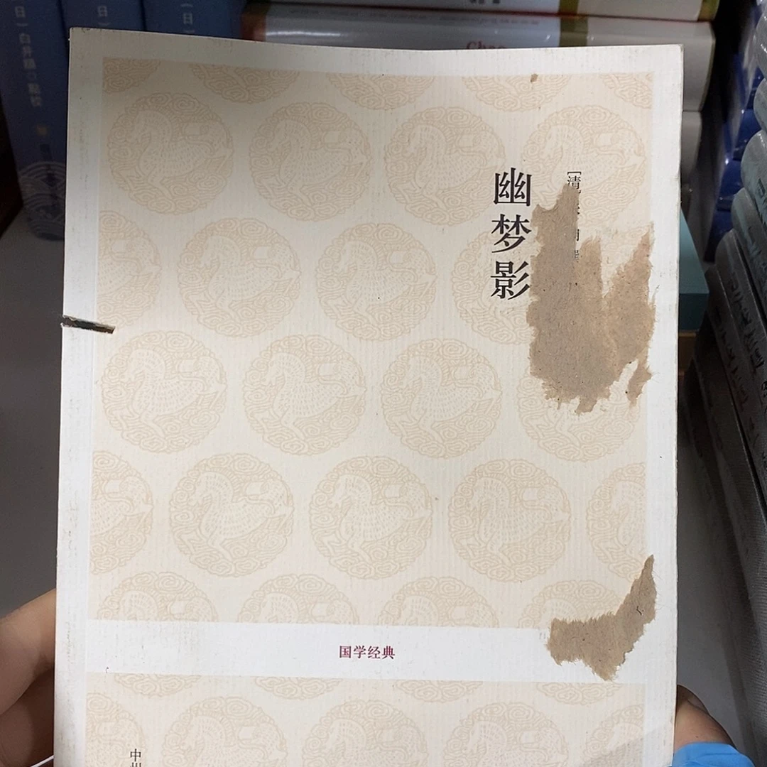 幽梦影      锯口