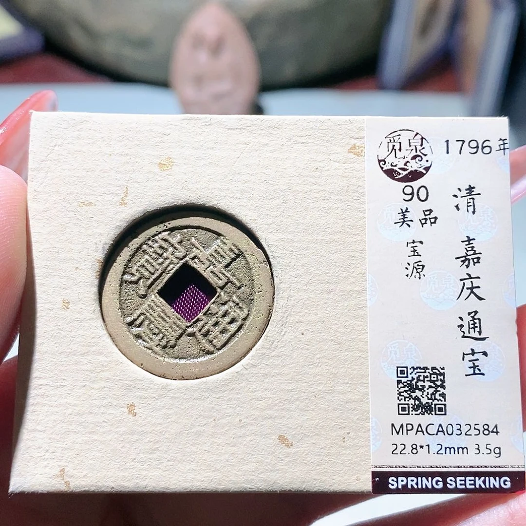 铜觅泉评级古钱币一枚 蒋涵