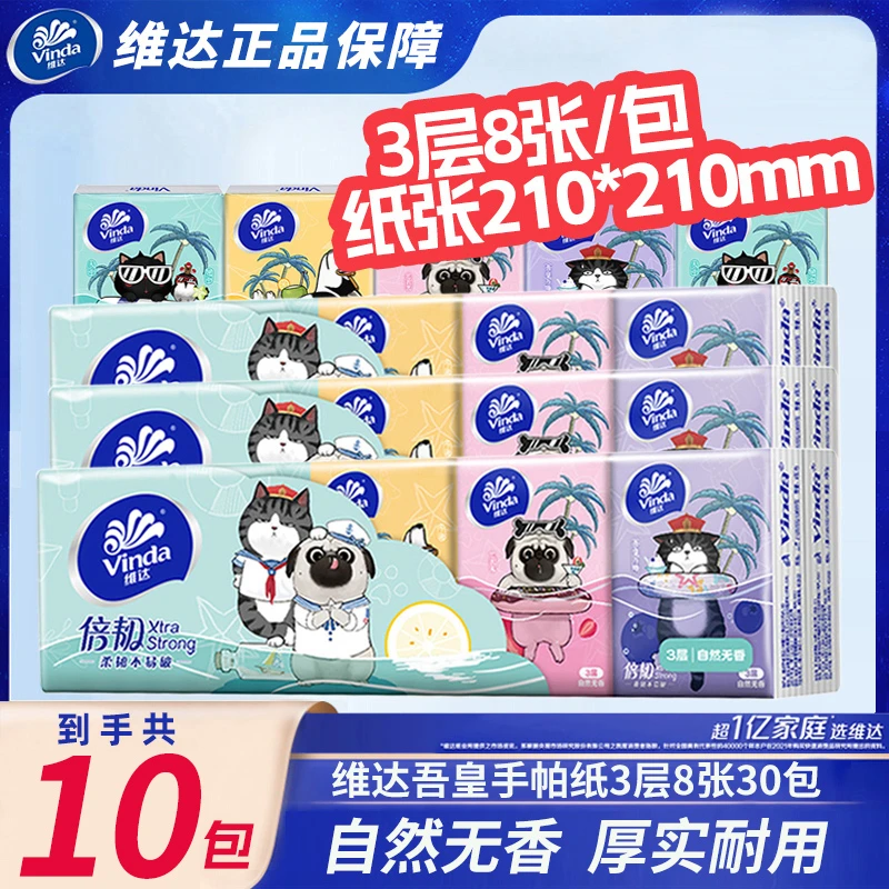 维达吾皇手帕纸可爱迷你小包装纸巾随身装加厚餐巾纸可湿水面巾纸