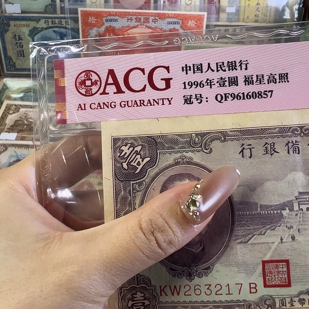 退市老纸币品相如图