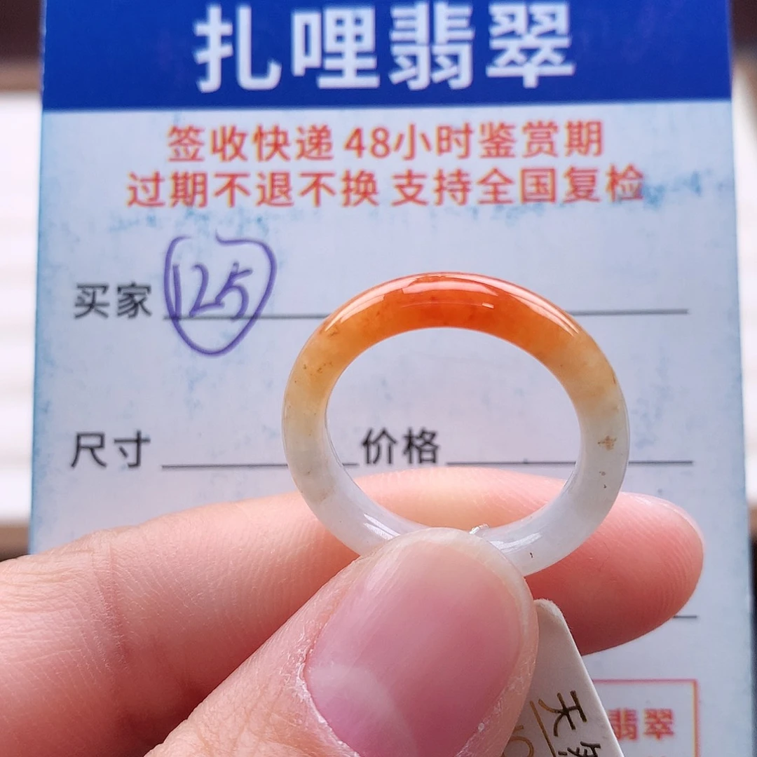 未镶嵌戒指翡翠13 14号