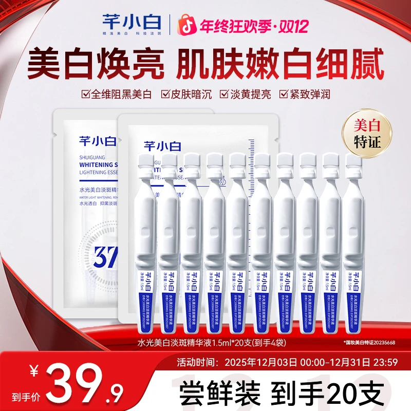 【爆款升级】芊小白377美白精华液次抛补水保湿提亮肤色熬夜护肤品