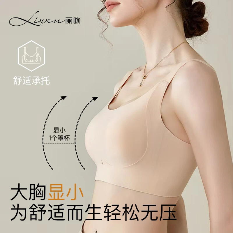 Liwen/丽吻大胸显小提拉防下垂10A抗菌无痕塑形调整粉底液内衣女