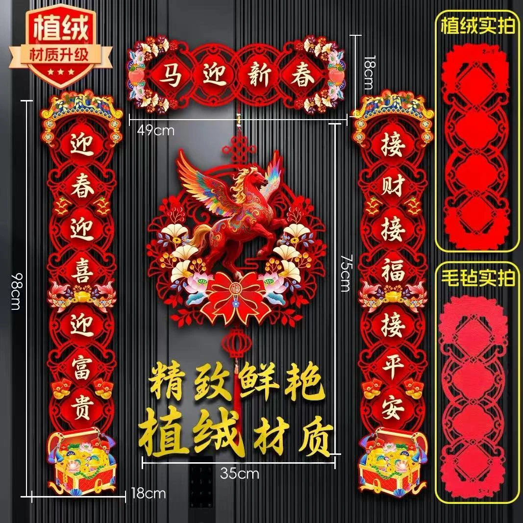 2026马年对联春联磁吸立体对联新年春节过年入户卧室门福门贴装饰