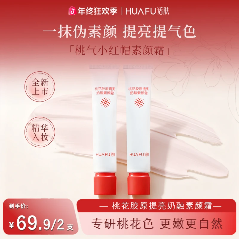 话肤素颜霜妆前乳打底提亮底妆遮瑕自然肤色裸妆防水早八快速成妆