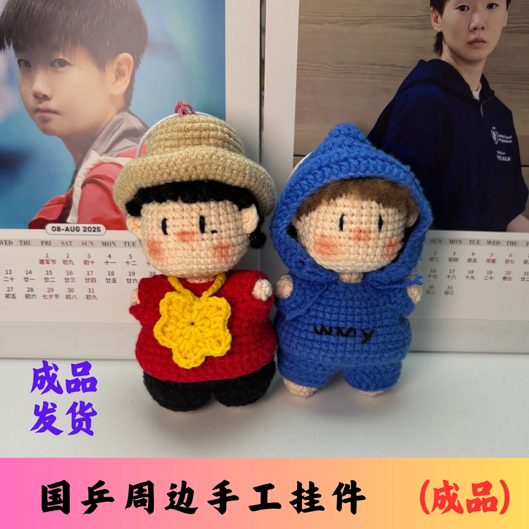 《主播发货》diy手工钩织毛线玩偶曼昱孙颖莎王楚钦莎莎狮子头挂件