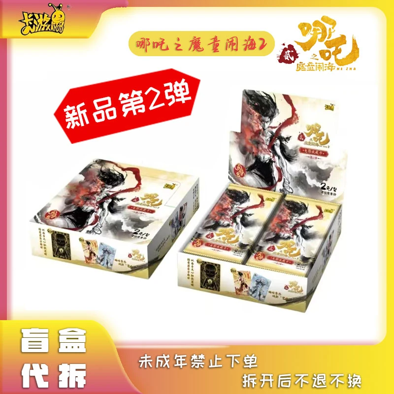 【超级抓猪】卡游《哪吒之魔童闹海》灵焰包二弹盲盒 代拆L