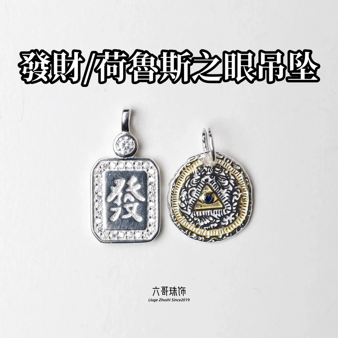 吊坠925银 设计感吊坠发字荷鲁斯之眼简约百搭高级感配饰