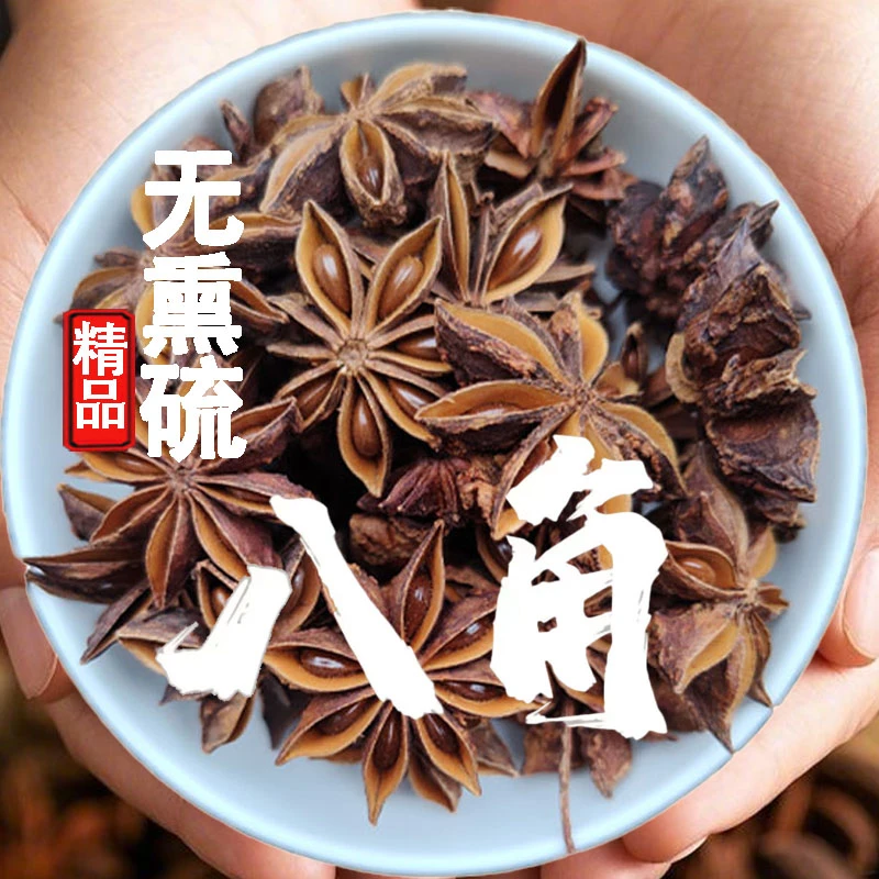 【广西大红八角】老树足干农家自晒无硫八角大料调味香料50克1000克