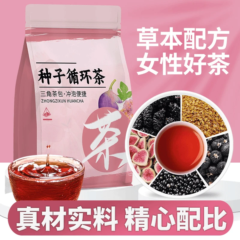 存轩堂黄体酮茶亚麻籽无花果茶桑葚黑枸杞种子循环养生茶独立包装