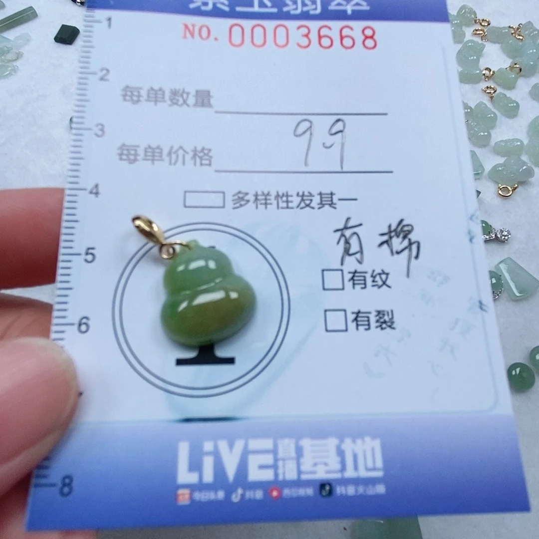 翡翠未镶嵌颈饰葫芦