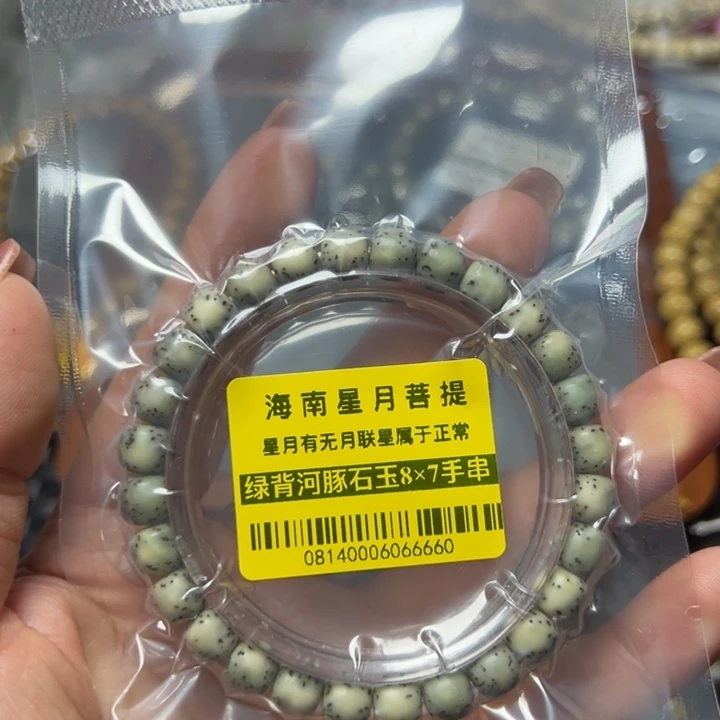 星月菩提吊坠0814绿背87河豚