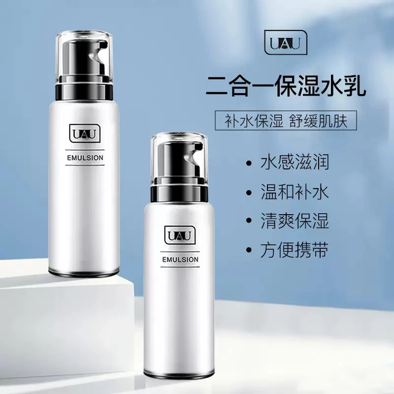 泰国正品UAU水乳二合一乳液清爽保湿水润乳液通用补水