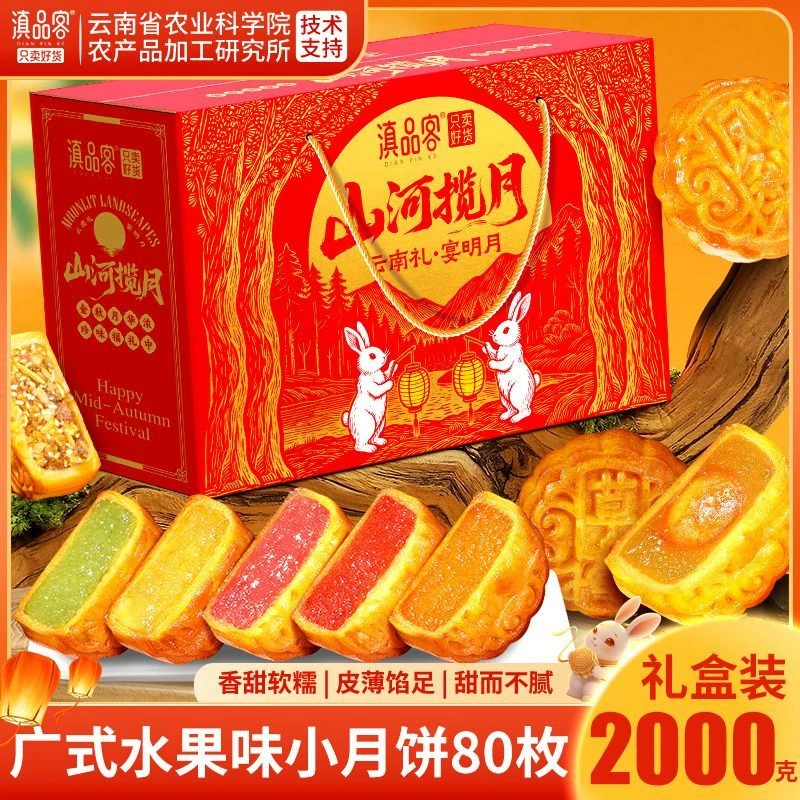 农科院广式水果味礼盒蛋黄莲蓉草莓凤梨哈密瓜迷你小月饼中秋送礼