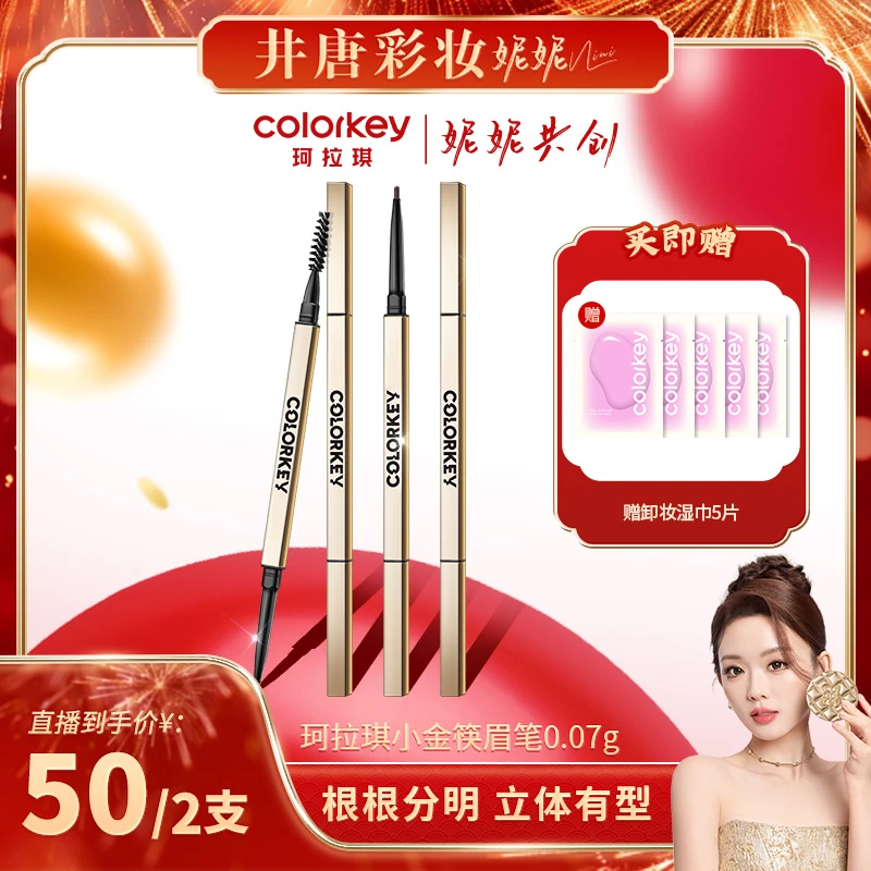 珂拉琪不脱妆小金筷眉笔新手防汗易上色根根分明防水防汗两支装