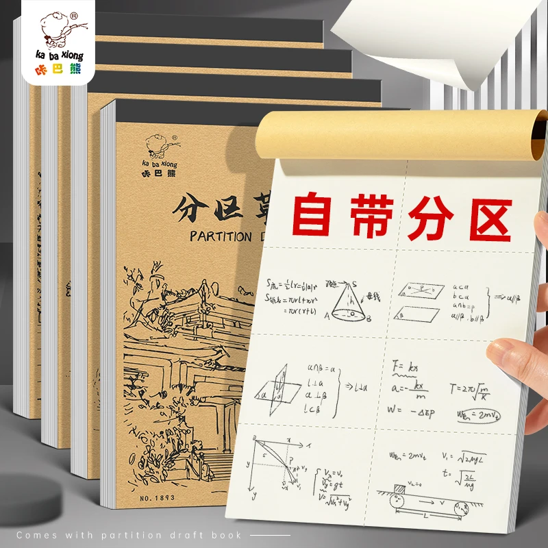 咔巴熊学生专用可撕分区草稿本牛皮材质适合考研数学演算