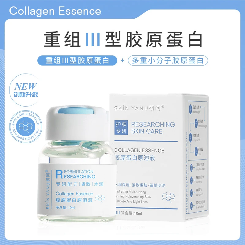 【重组三型胶原蛋白】淡纹-抗皱-保湿锁水-小分子胶原蛋白精华液