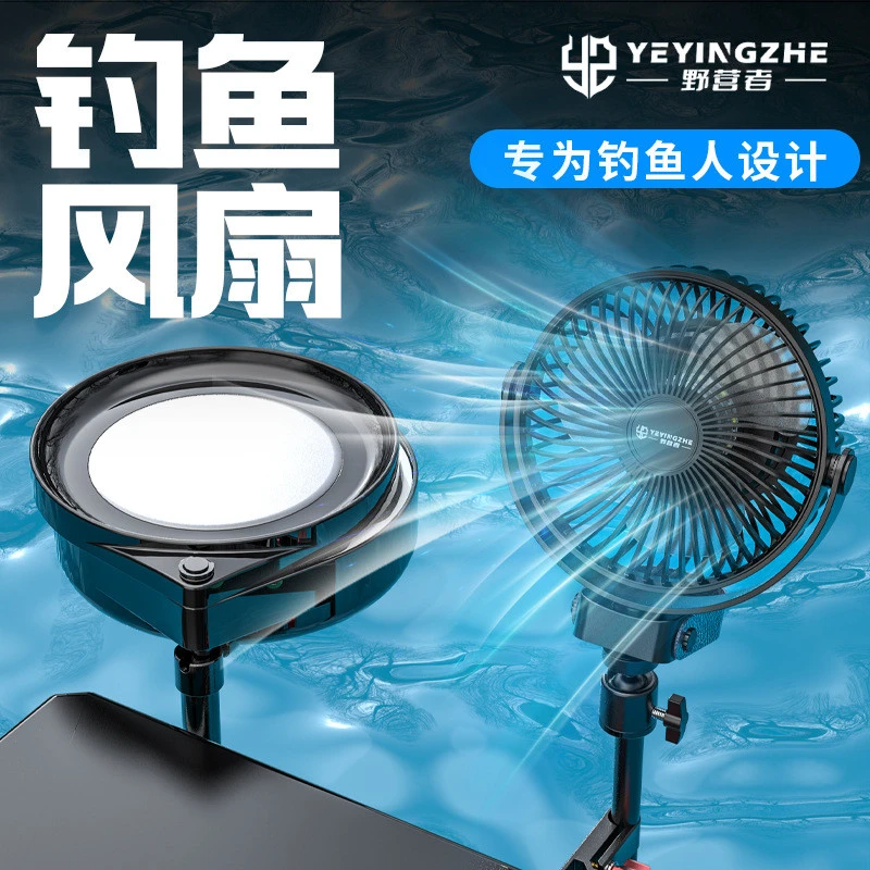 野营者钓鱼拉饵灯带专用风扇功能充电式便携静音长续航垂钓电风扇