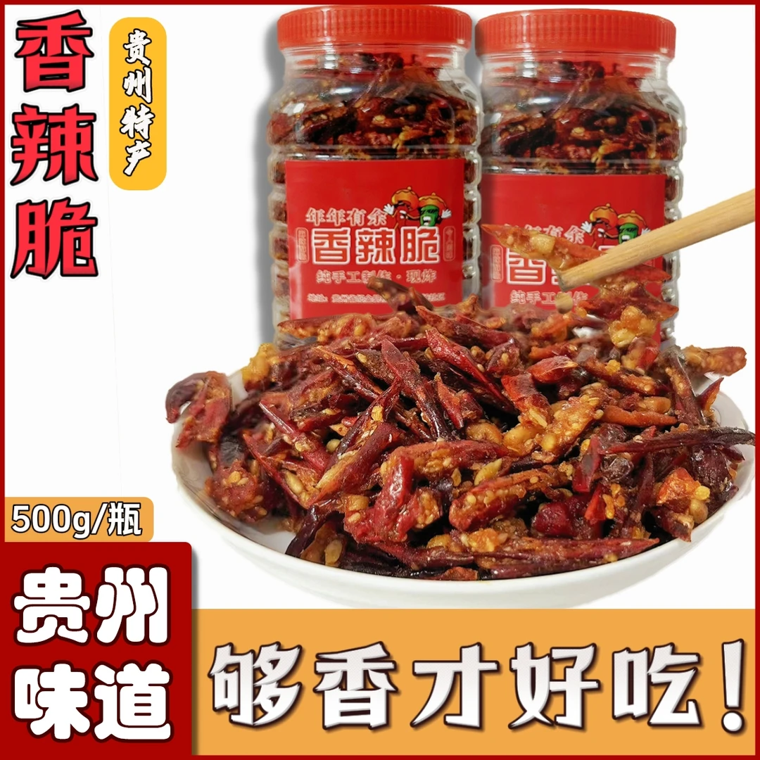 贵州特产香辣脆辣椒年年有余辣椒油炸美味贵州酥香酥辣辣椒零食