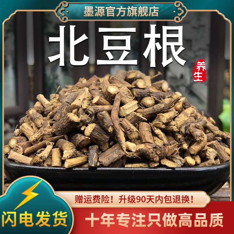 北豆根中药材豆根北豆根片豆根儿野豆根黄条香蝙蝠藤粉新鲜干货