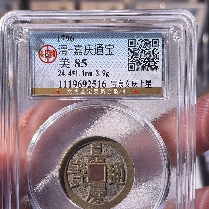 铜EB封装评级盒子币一个2516