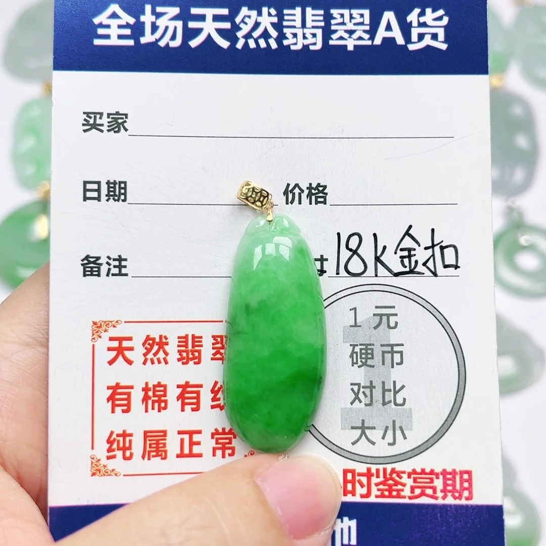 18K金镶嵌挂件翡翠